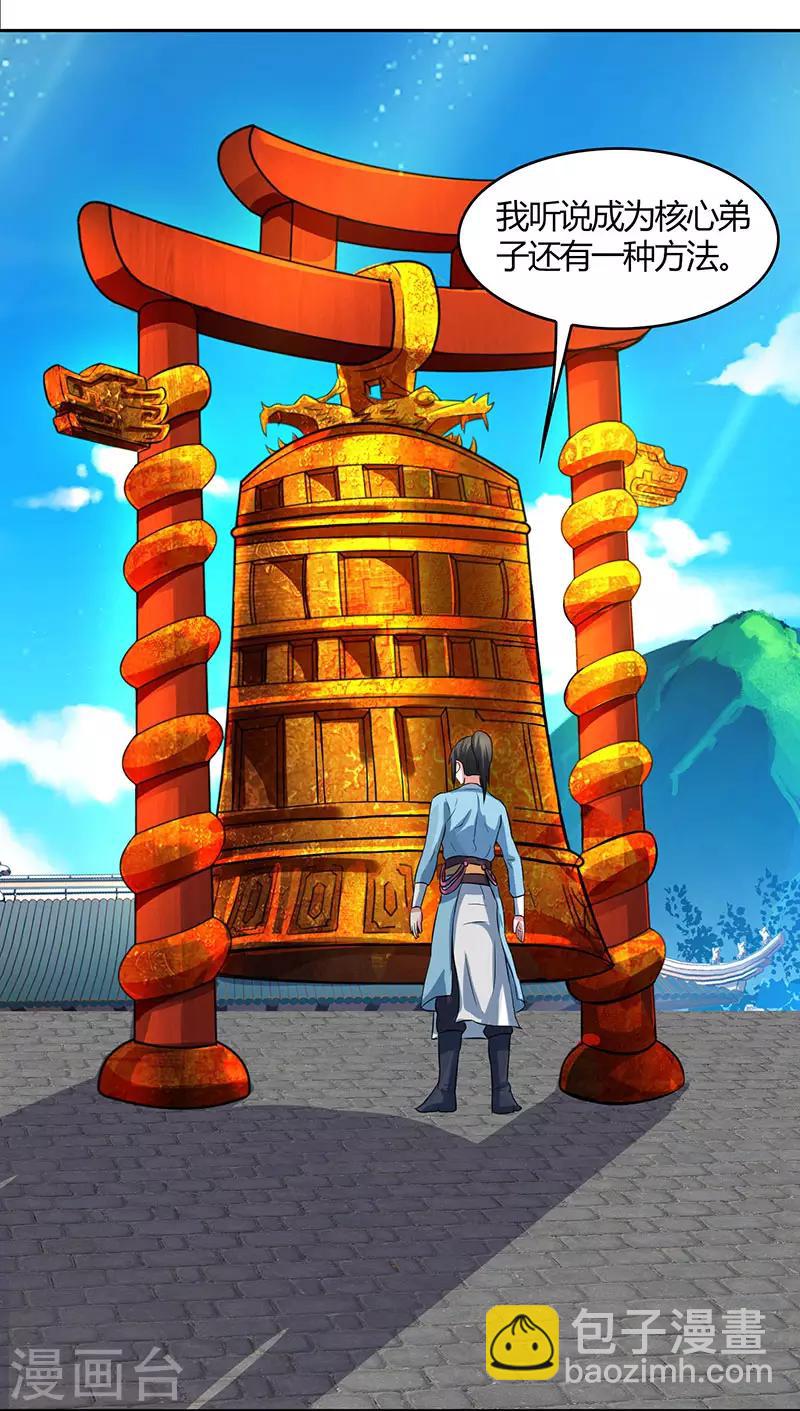 獨步逍遙 - 第55話 敲鐘 - 1