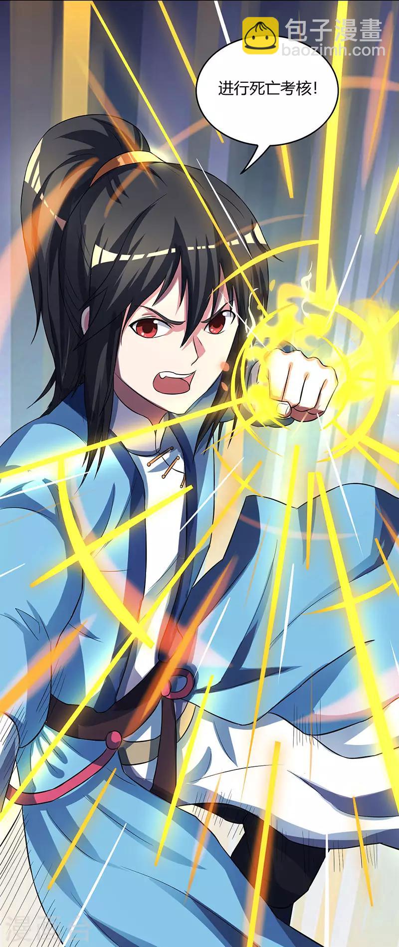 獨步逍遙 - 第55話 敲鐘 - 3