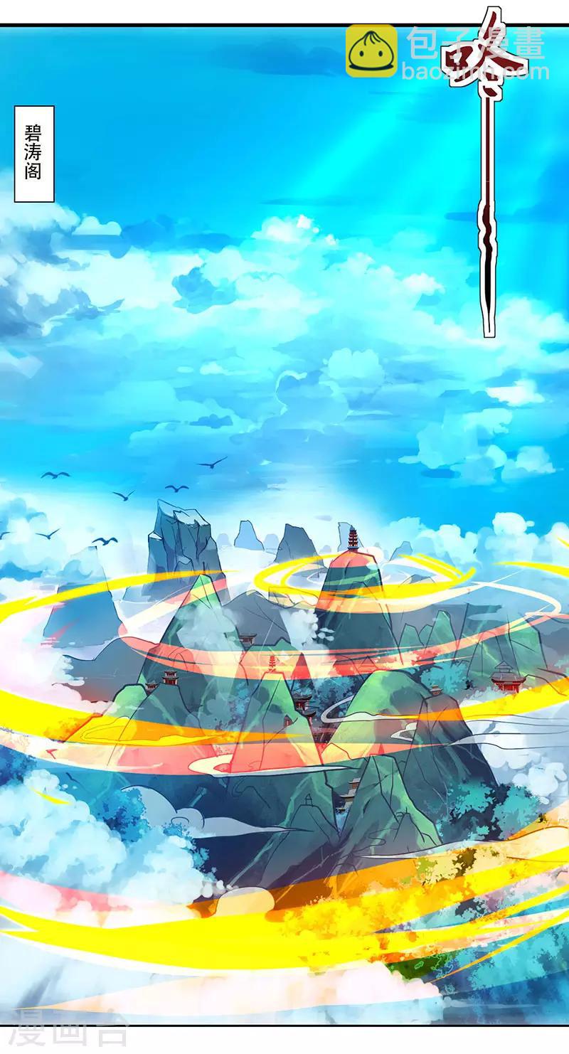 獨步逍遙 - 第55話 敲鐘 - 1