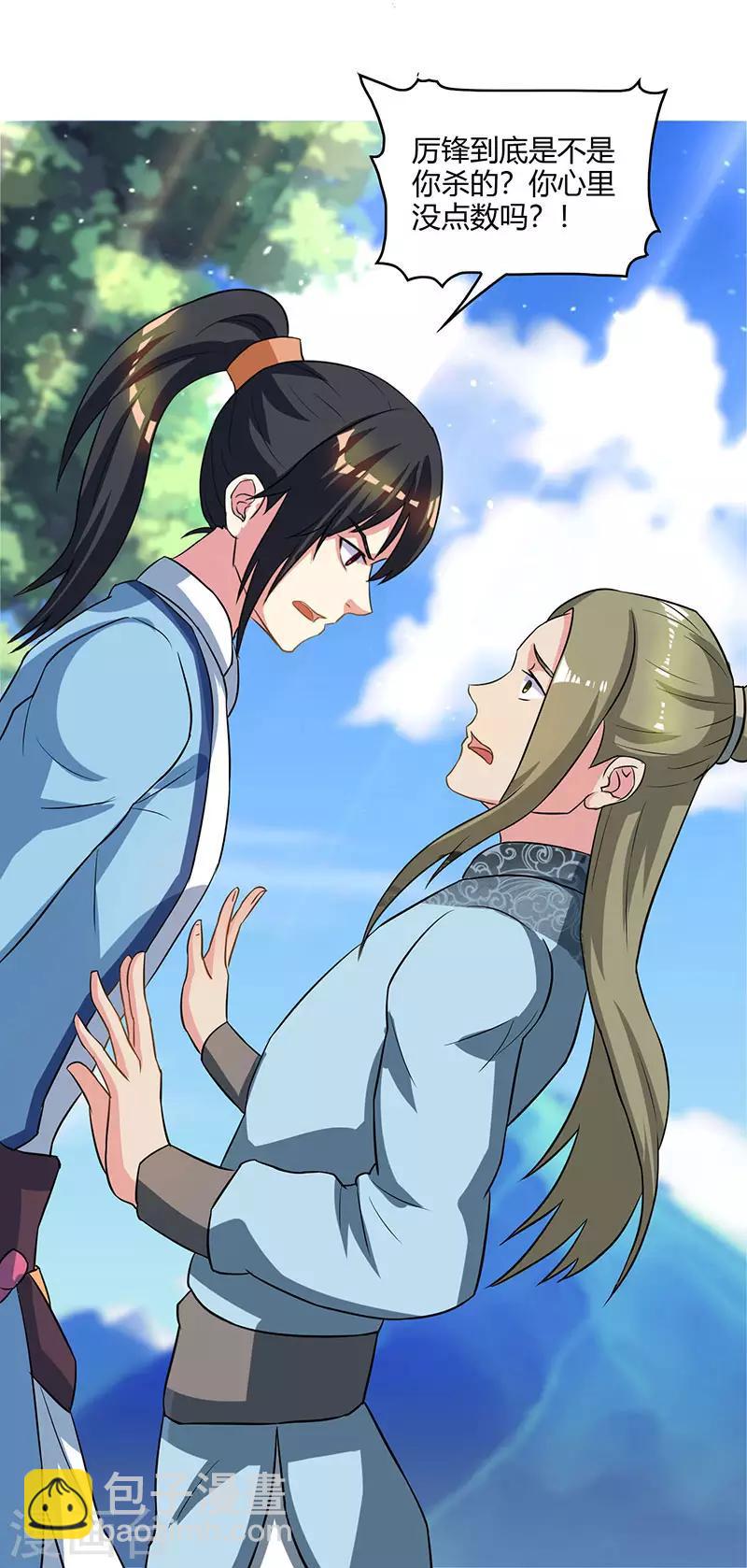 獨步逍遙 - 第55話 敲鐘 - 2