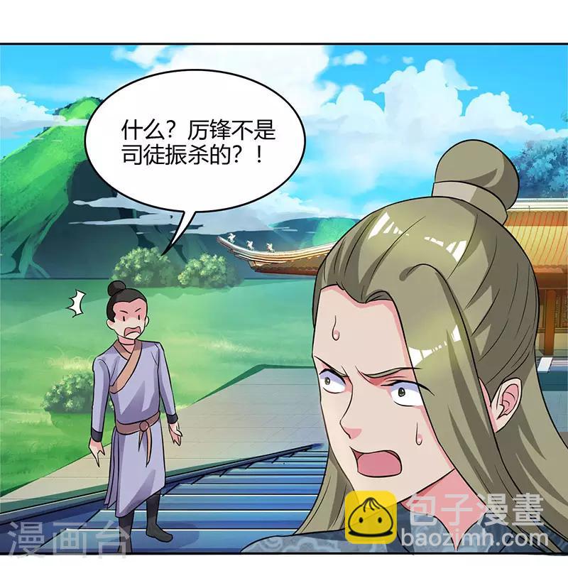 獨步逍遙 - 第55話 敲鐘 - 3