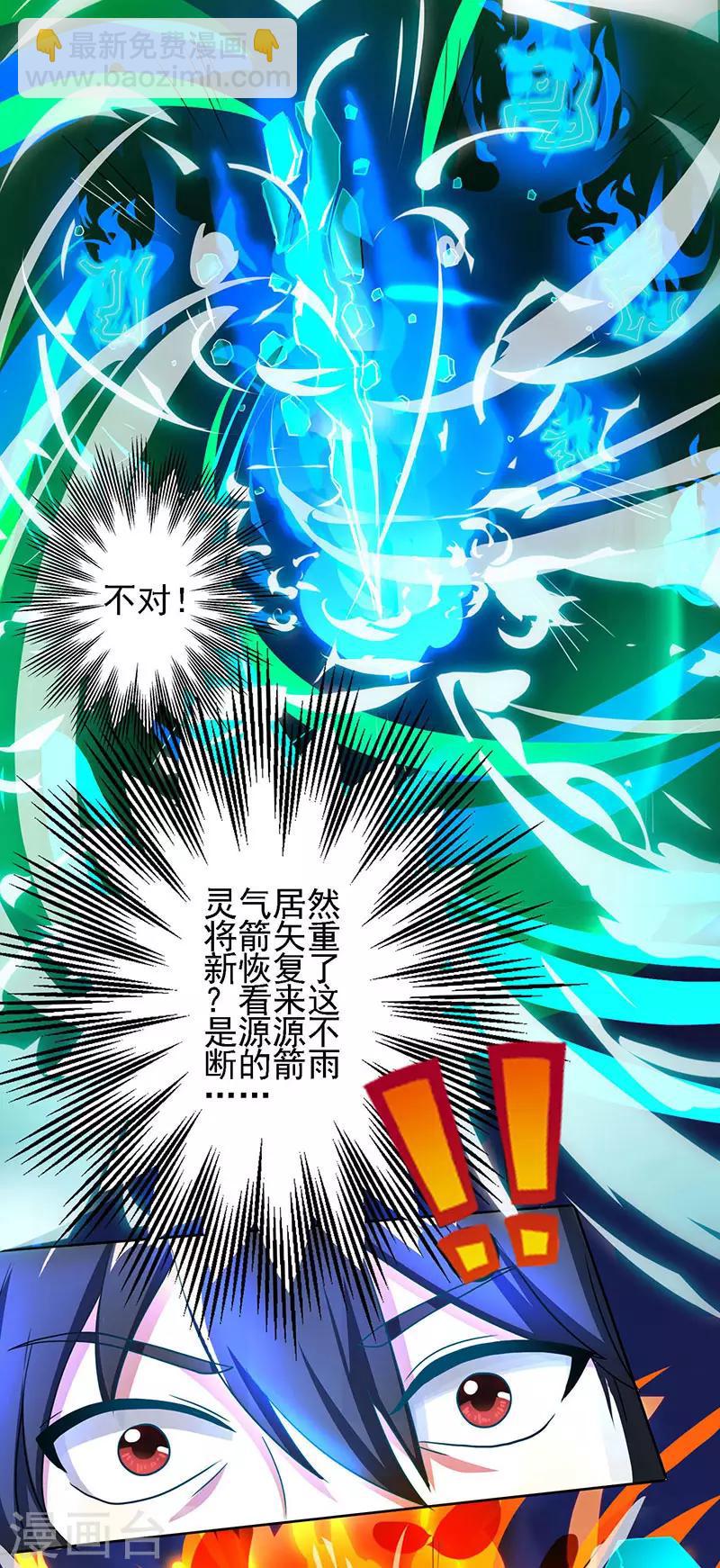 獨步逍遙 - 第57話 萬箭穿心 - 6