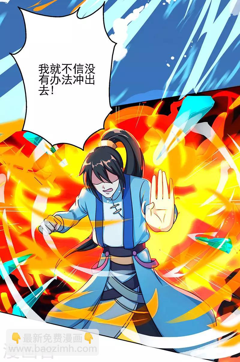 獨步逍遙 - 第57話 萬箭穿心 - 2