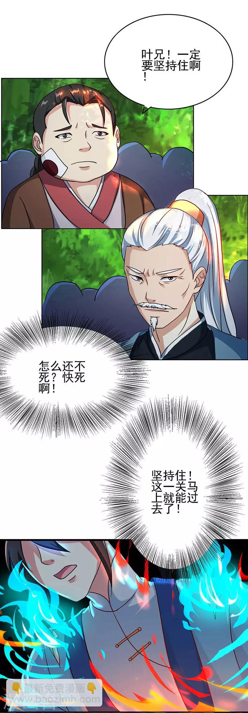 獨步逍遙 - 第57話 萬箭穿心 - 5