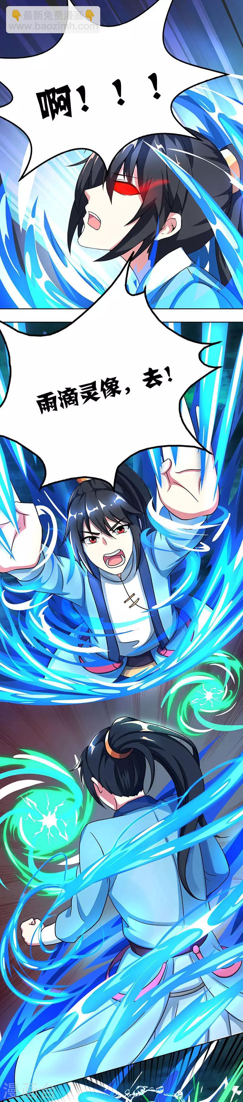 獨步逍遙 - 第57話 萬箭穿心 - 1