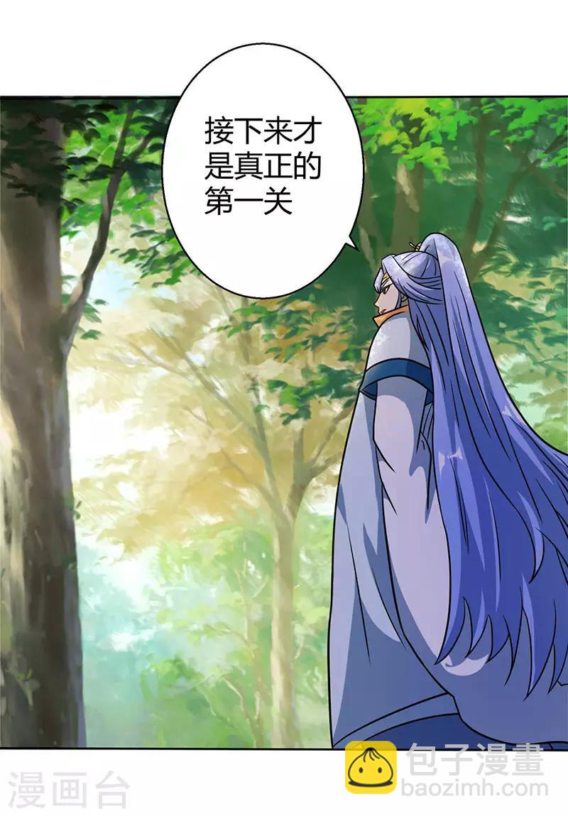 獨步逍遙 - 第57話 萬箭穿心 - 3