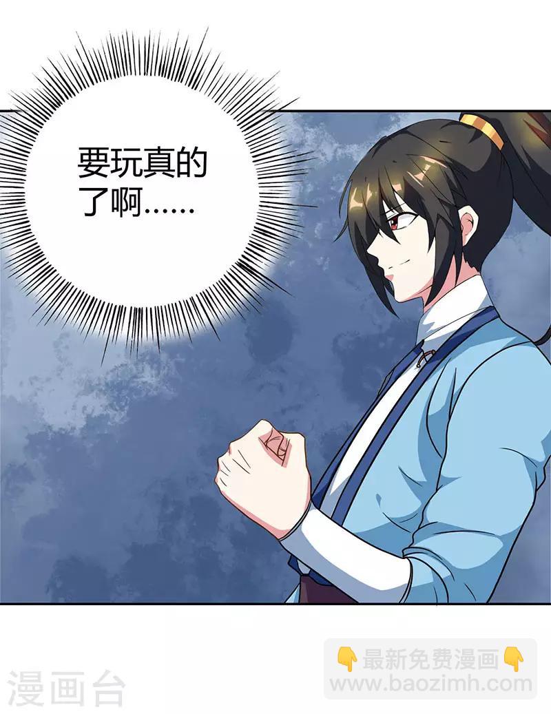 獨步逍遙 - 第57話 萬箭穿心 - 5