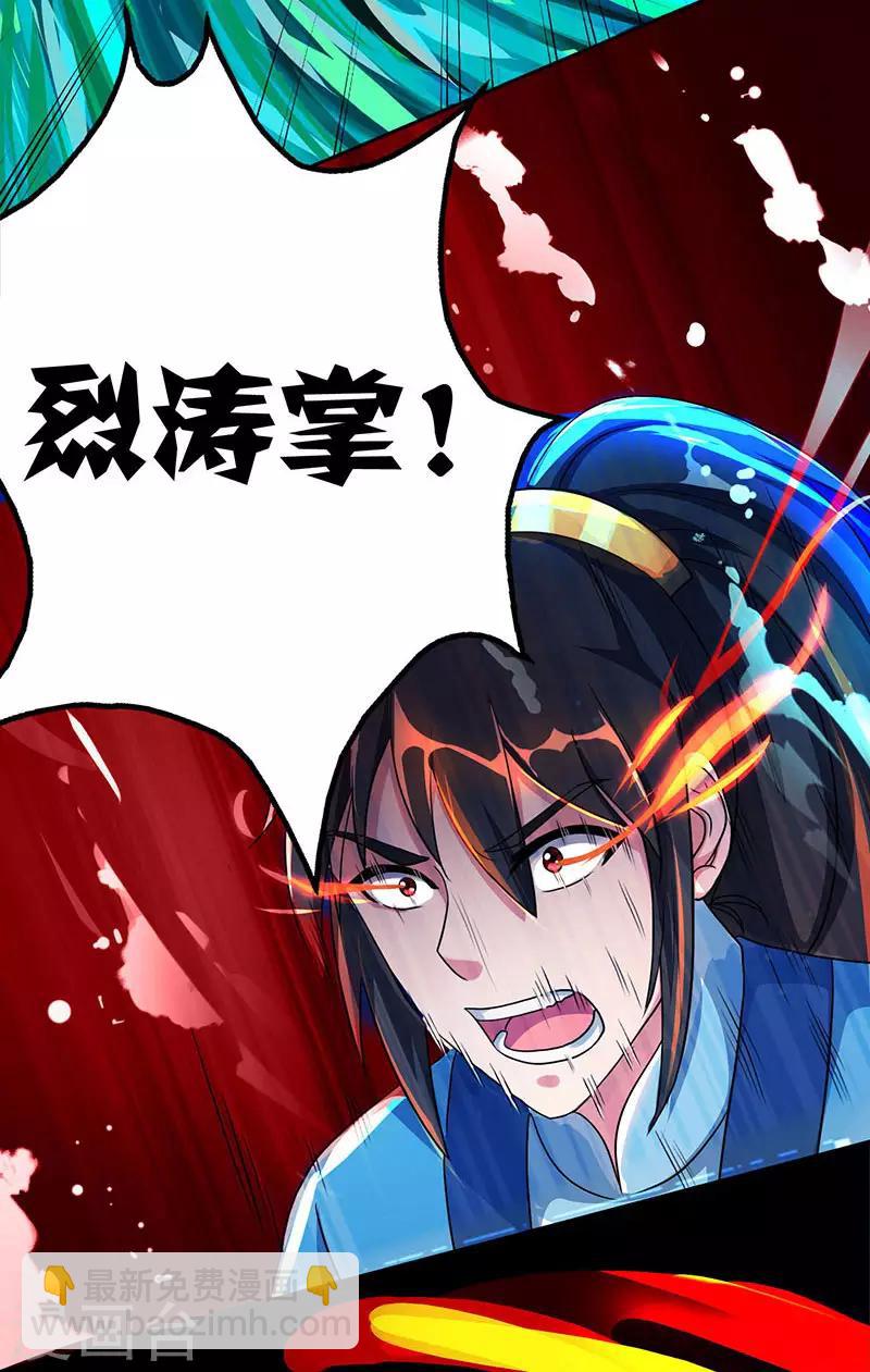 獨步逍遙 - 第57話 萬箭穿心 - 1