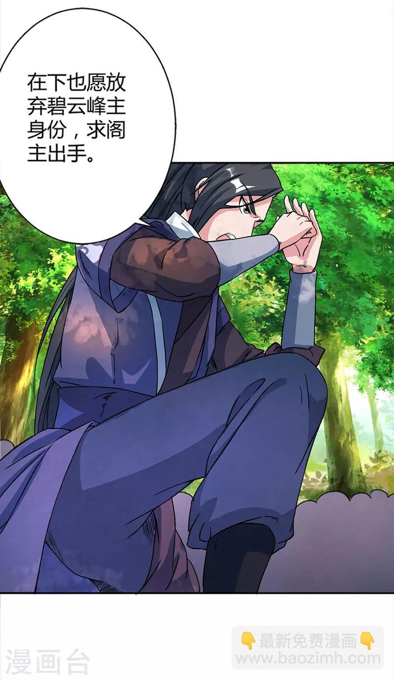 獨步逍遙 - 第59話 磨鍊戰技 - 3