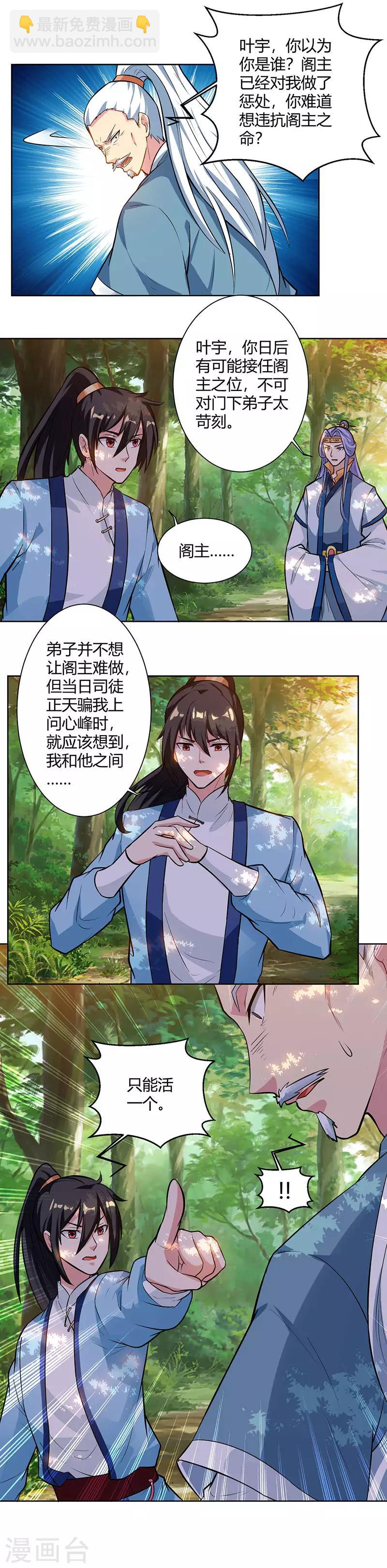 獨步逍遙 - 第61話 生死一戰 - 2