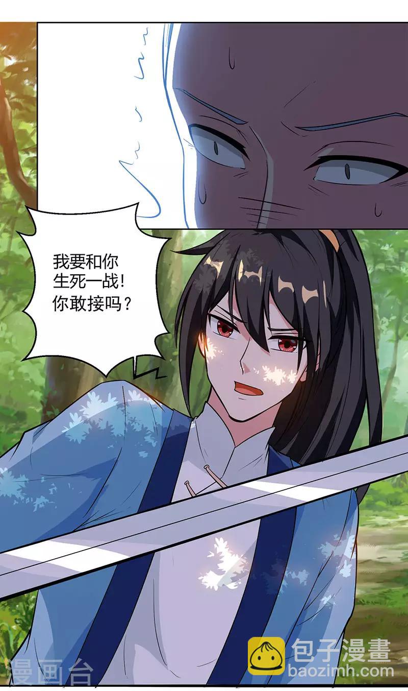 獨步逍遙 - 第61話 生死一戰 - 2