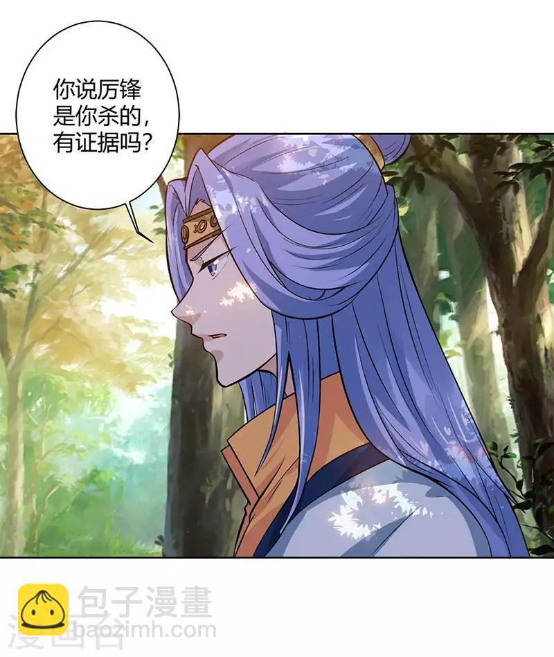 獨步逍遙 - 第61話 生死一戰 - 3