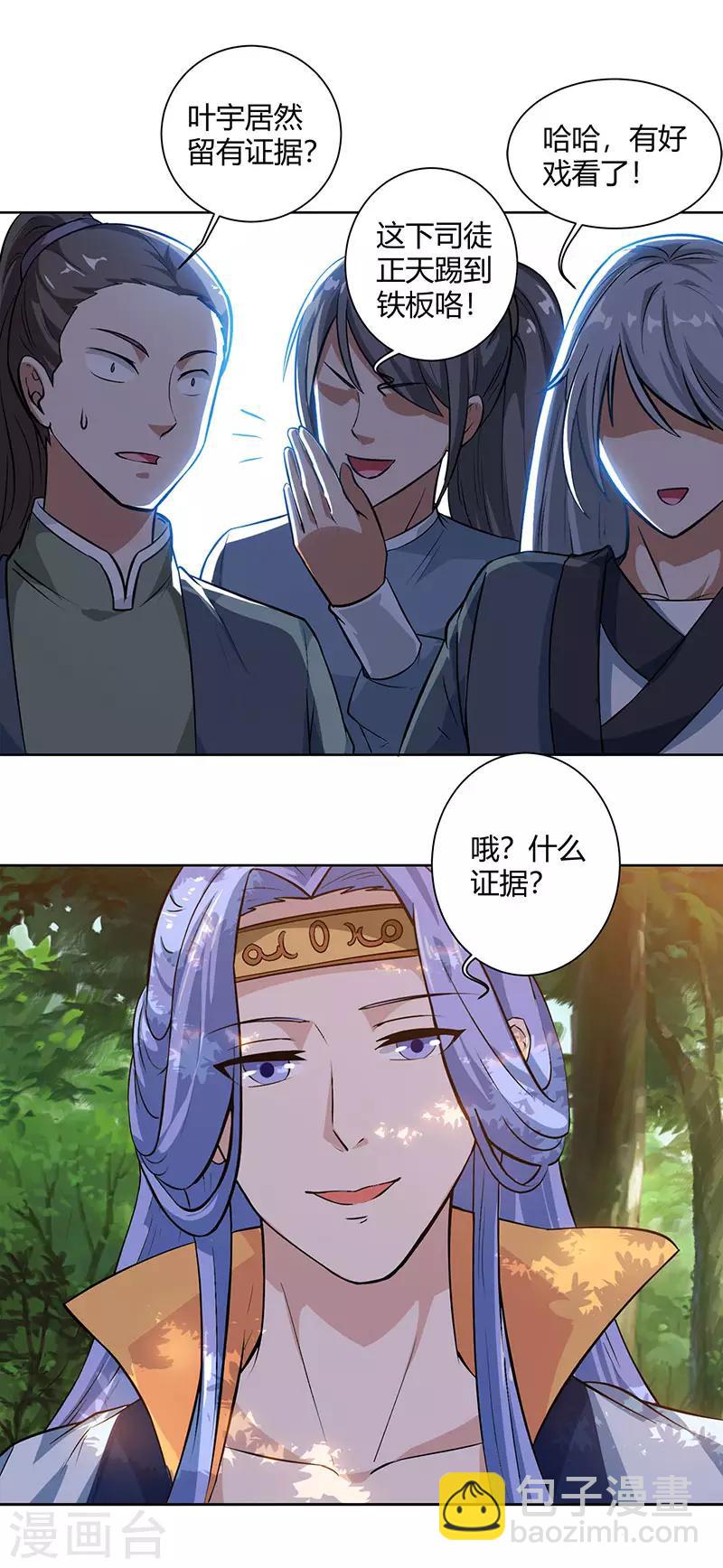 獨步逍遙 - 第61話 生死一戰 - 2