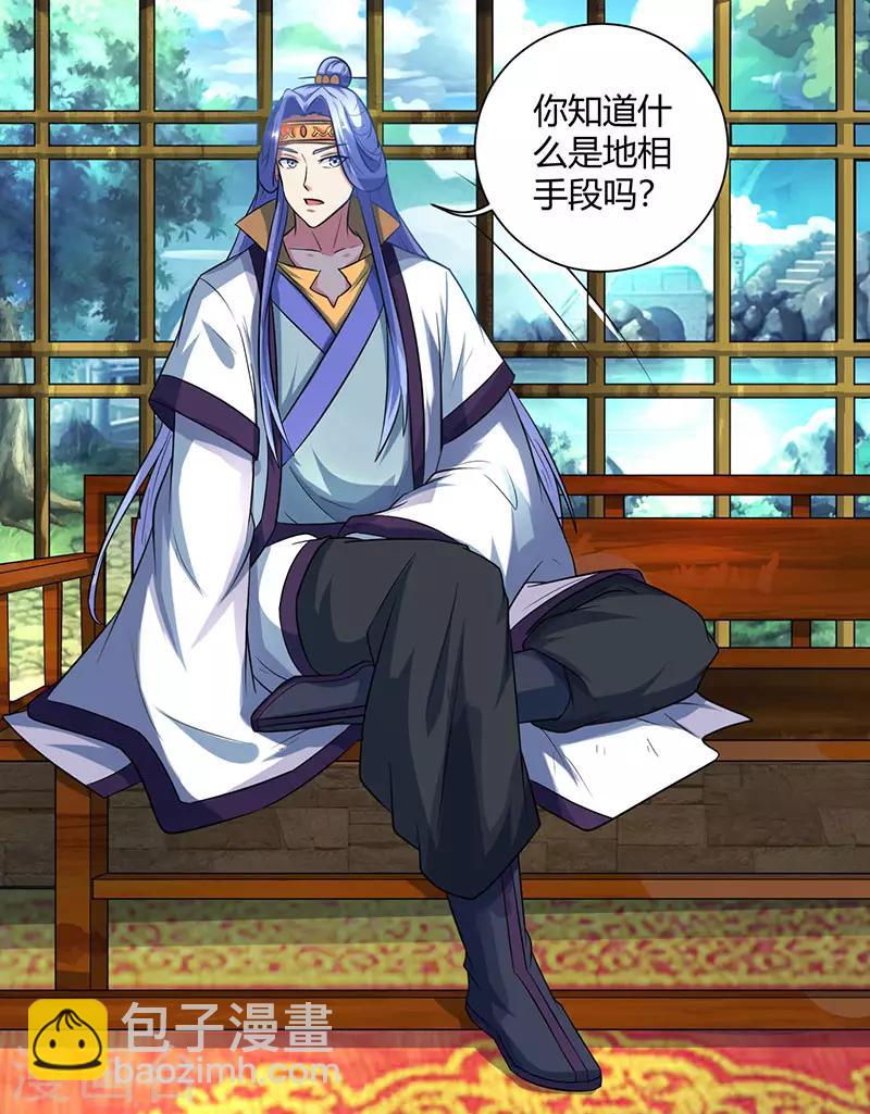 獨步逍遙 - 第63話 地相手段 - 4