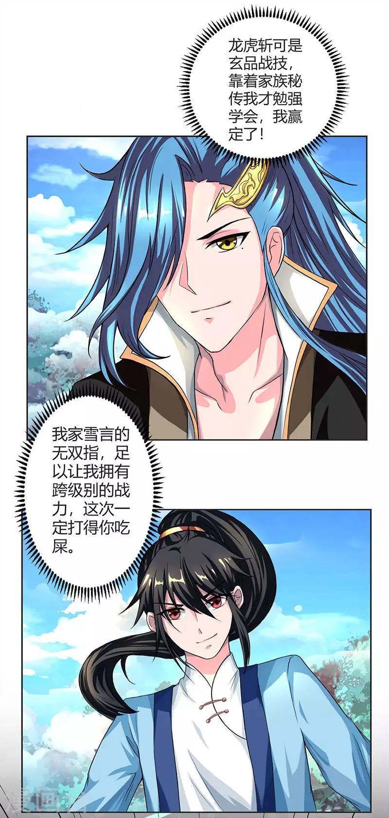 獨步逍遙 - 第65話 指點一二 - 1