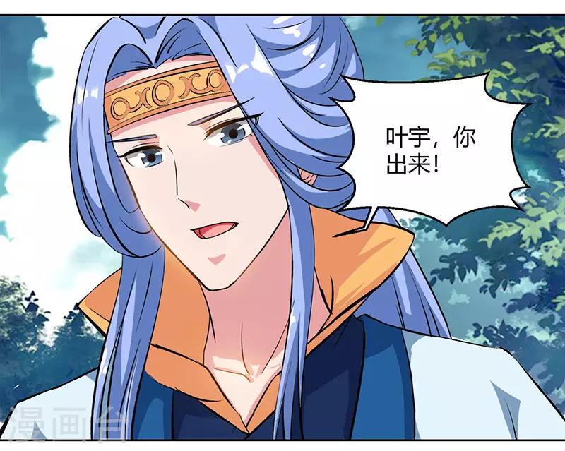 獨步逍遙 - 第69話 帶隊出征 - 1