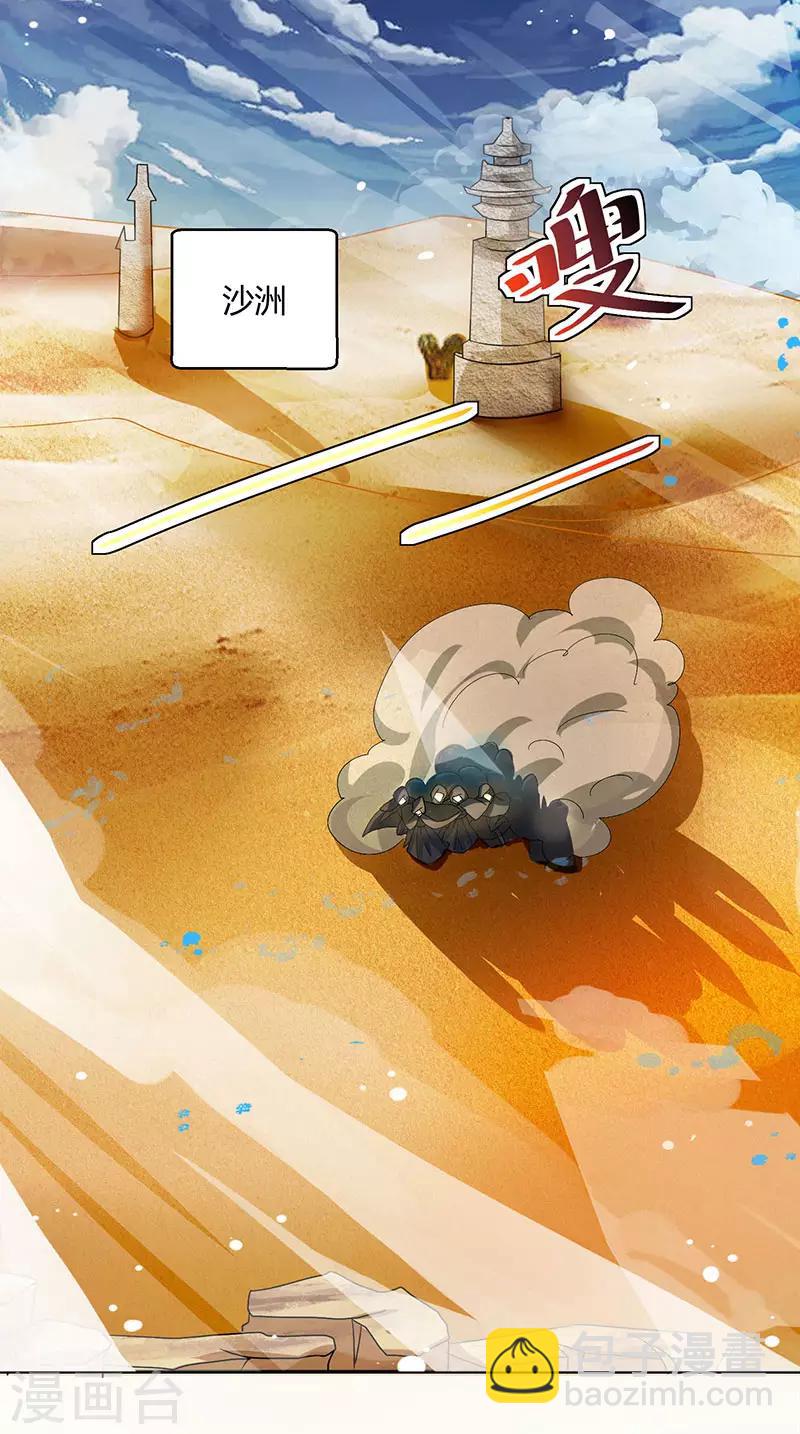 獨步逍遙 - 第69話 帶隊出征 - 4