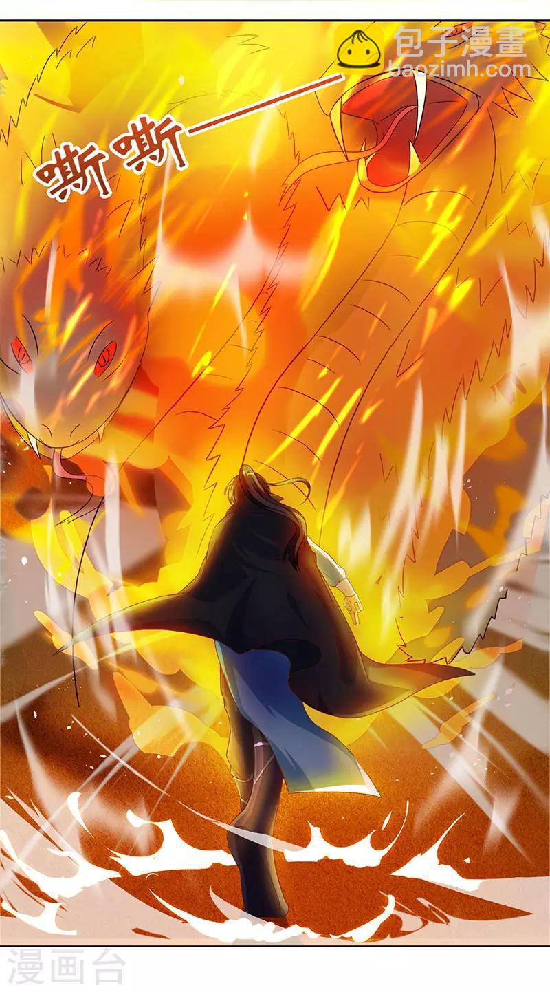 獨步逍遙 - 第69話 帶隊出征 - 3