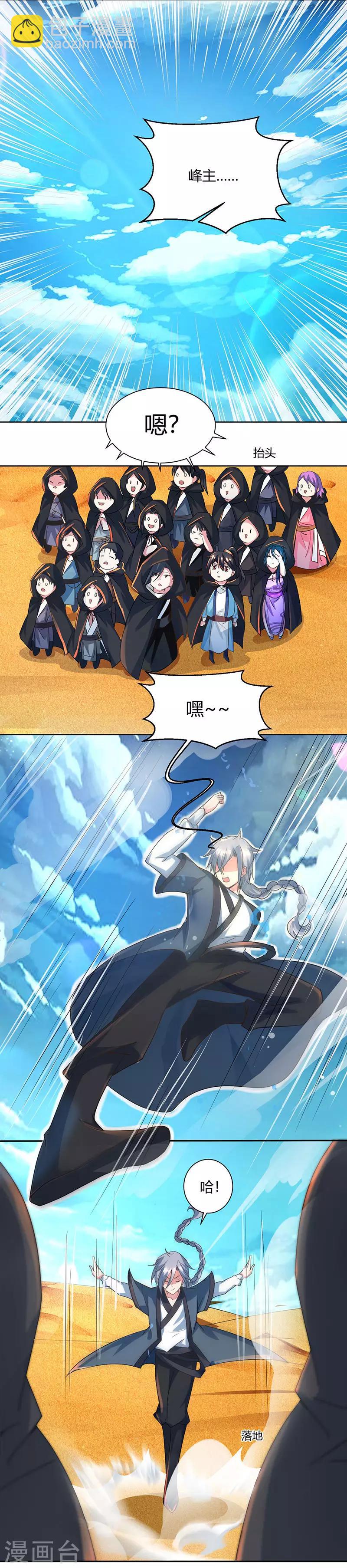 獨步逍遙 - 第69話 帶隊出征 - 3