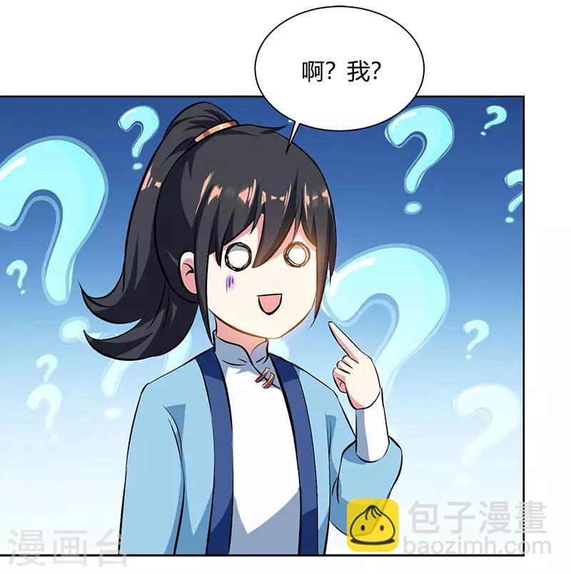 獨步逍遙 - 第69話 帶隊出征 - 2