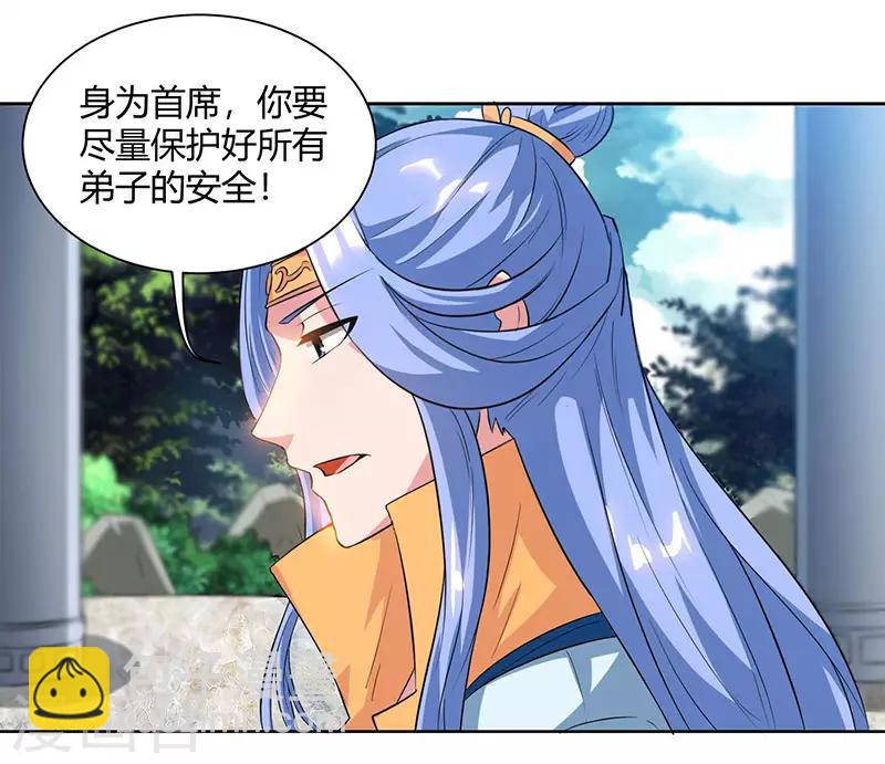 獨步逍遙 - 第69話 帶隊出征 - 3