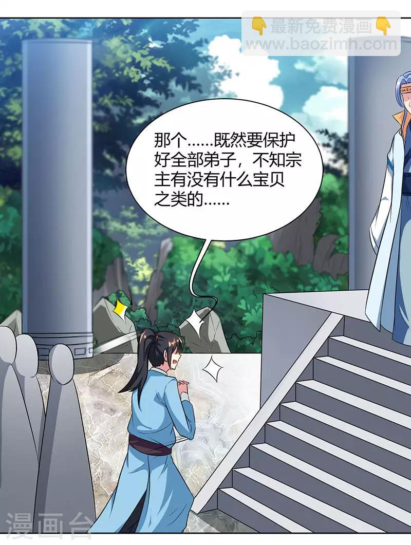 獨步逍遙 - 第69話 帶隊出征 - 4