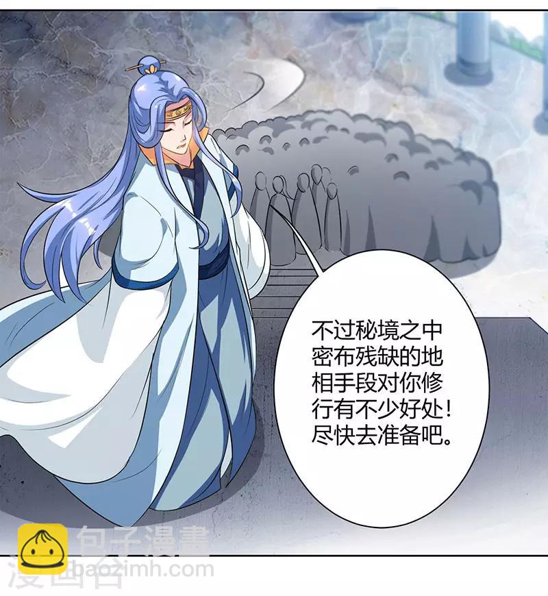 獨步逍遙 - 第69話 帶隊出征 - 2