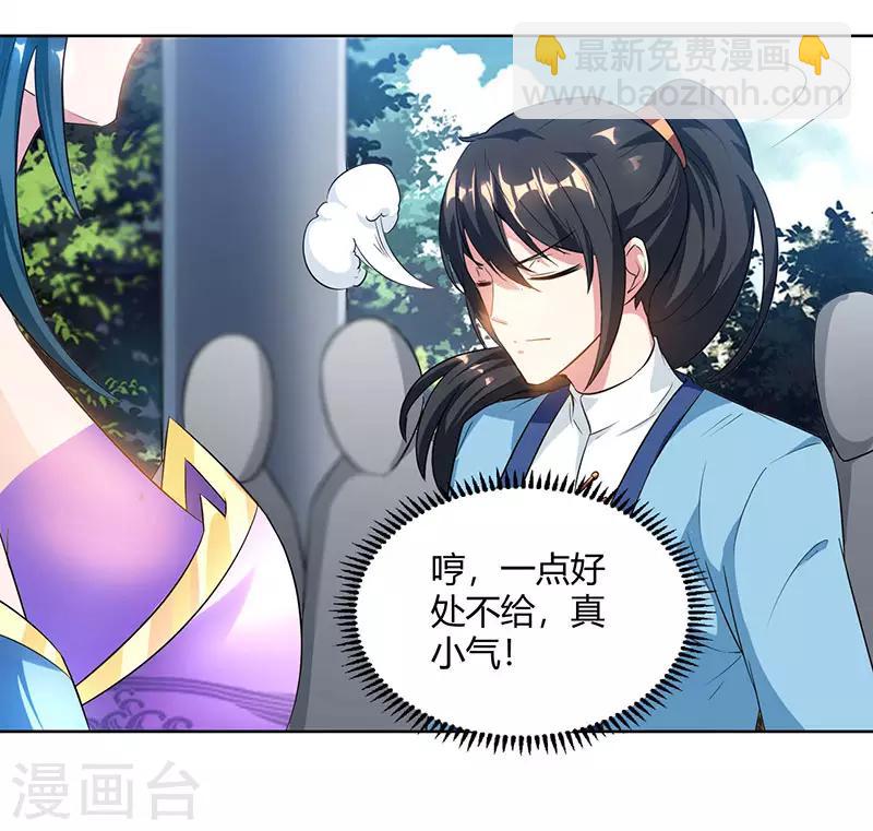 獨步逍遙 - 第69話 帶隊出征 - 3