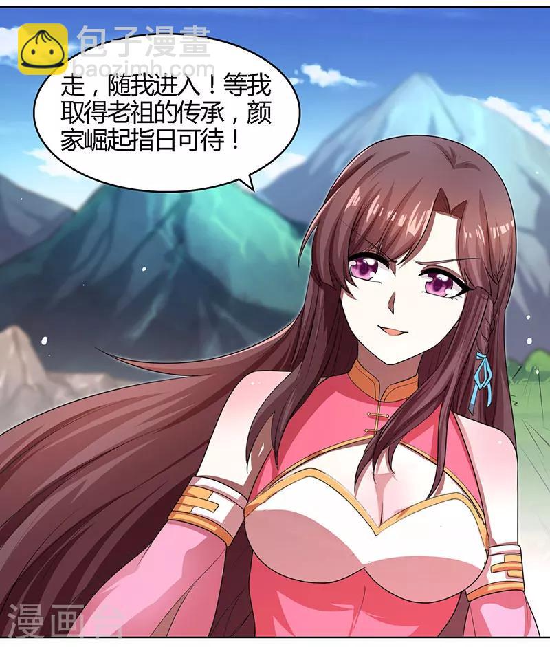 獨步逍遙 - 第8話 顏家祖地初現 - 2