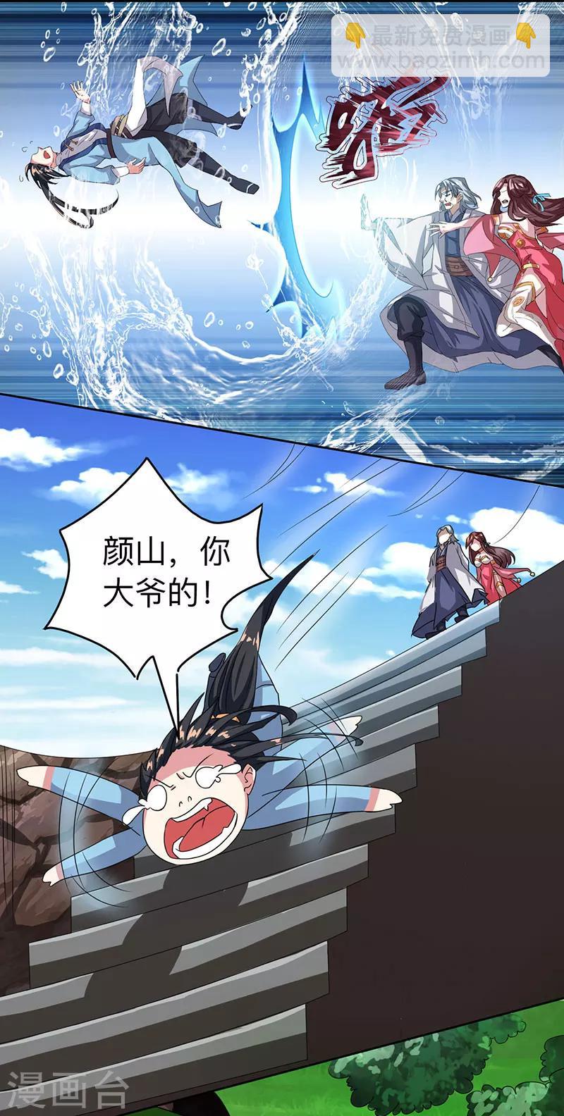 獨步逍遙 - 第8話 顏家祖地初現 - 5