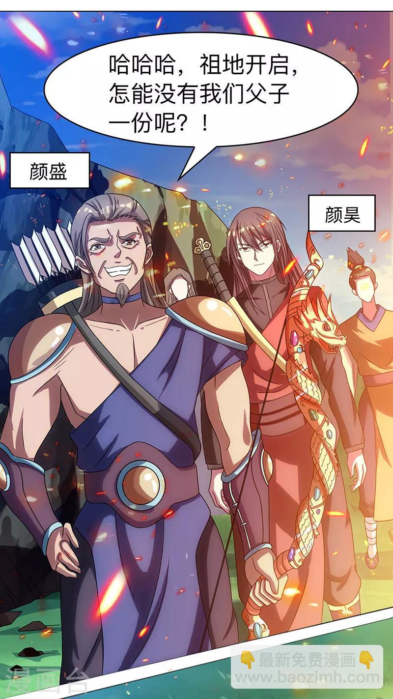 獨步逍遙 - 第8話 顏家祖地初現 - 2