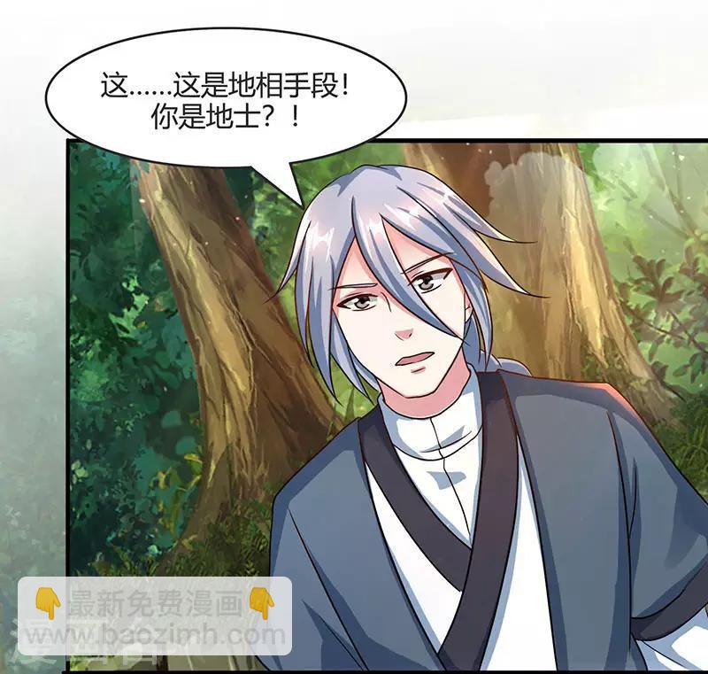 獨步逍遙 - 第71話 地士聚靈 - 1