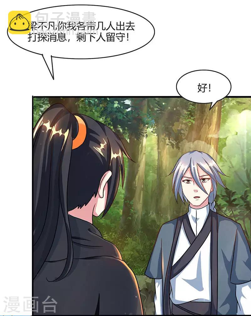 獨步逍遙 - 第71話 地士聚靈 - 5