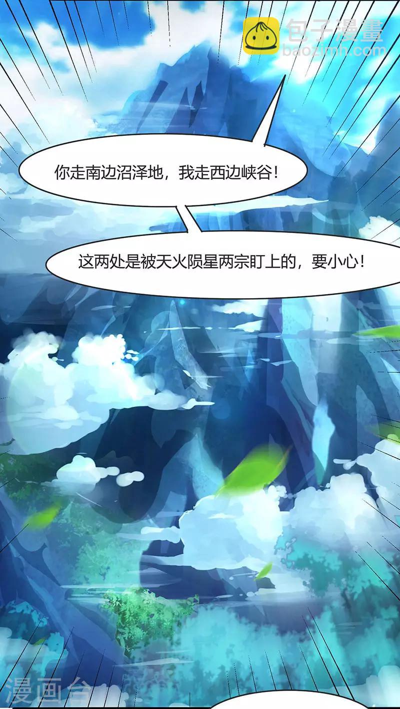 獨步逍遙 - 第71話 地士聚靈 - 6