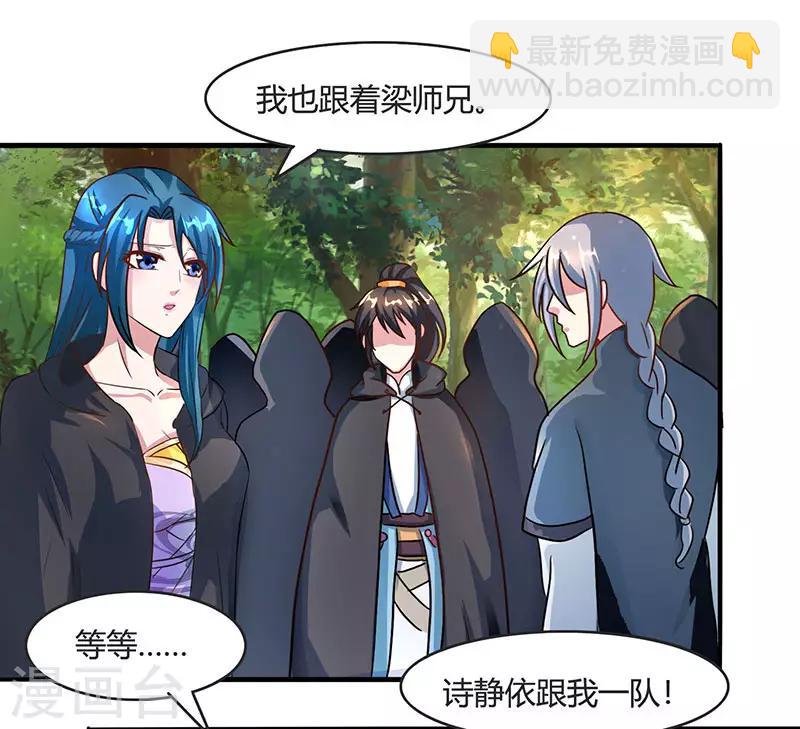 獨步逍遙 - 第71話 地士聚靈 - 3