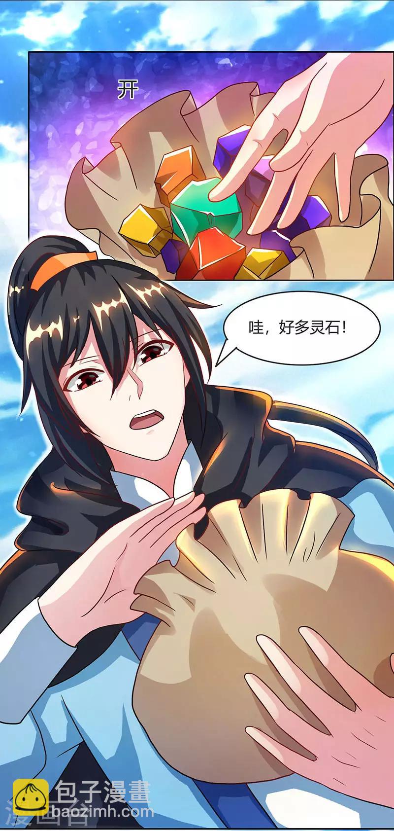 獨步逍遙 - 第71話 地士聚靈 - 3