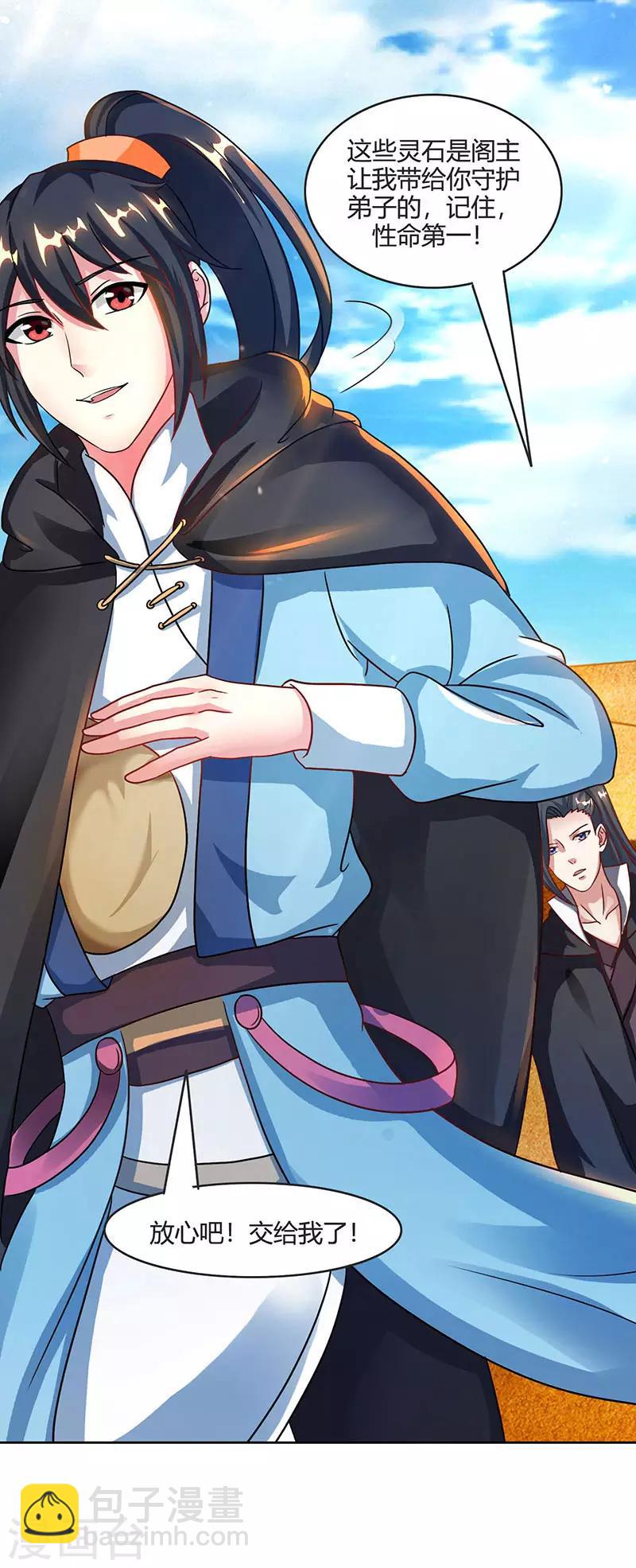 獨步逍遙 - 第71話 地士聚靈 - 4