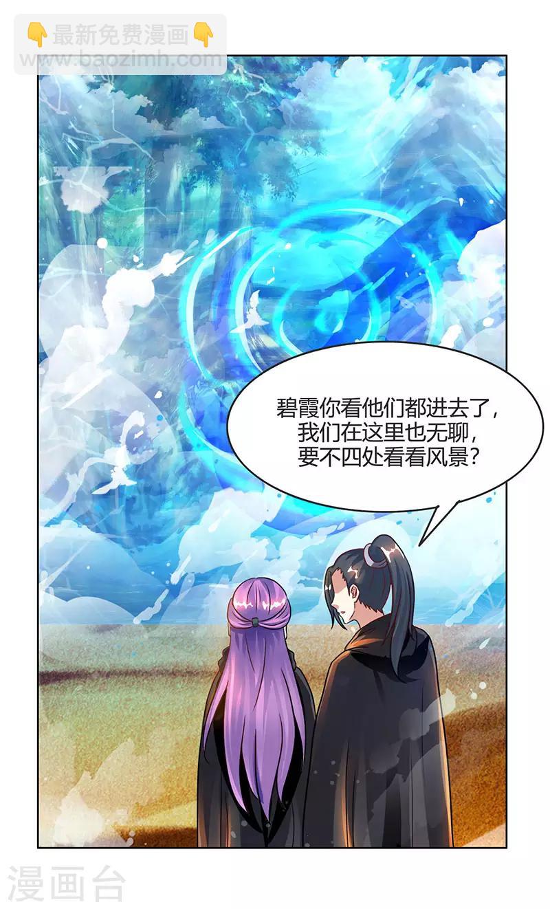 獨步逍遙 - 第71話 地士聚靈 - 5