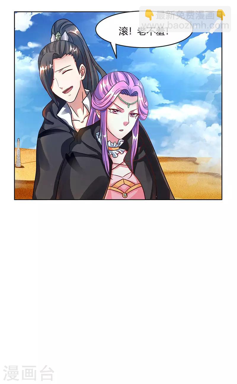 獨步逍遙 - 第71話 地士聚靈 - 6