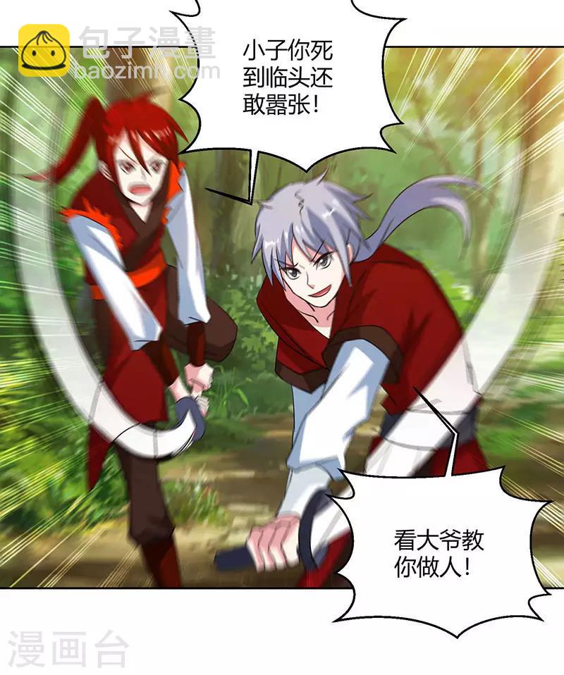 獨步逍遙 - 第73話 追殺 - 6