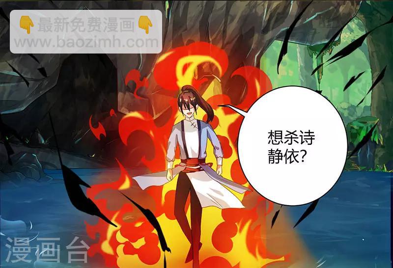 獨步逍遙 - 第77話 混戰廝殺 - 4