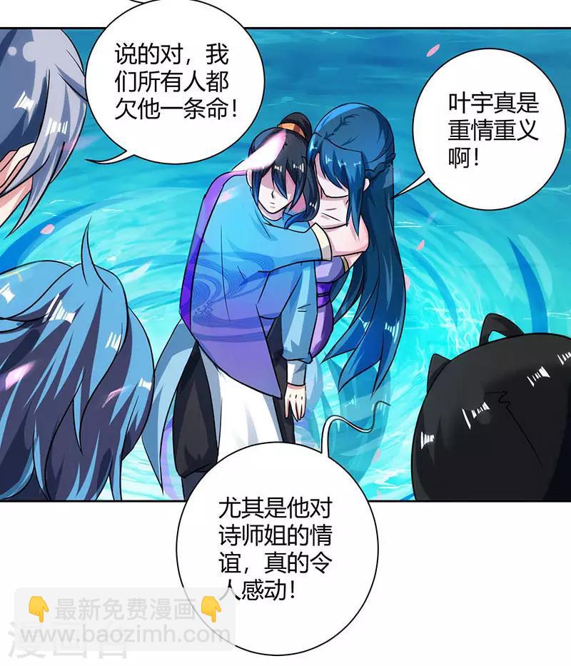 獨步逍遙 - 第79話 洗髓境，成！ - 1