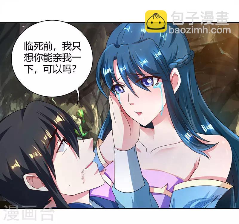 獨步逍遙 - 第79話 洗髓境，成！ - 3