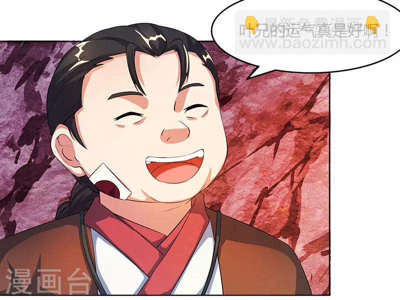 獨步逍遙 - 第81話 體質非凡 - 6