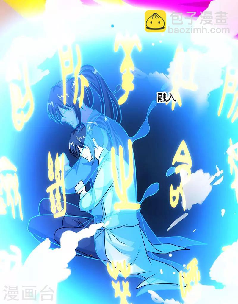 獨步逍遙 - 第81話 體質非凡 - 5