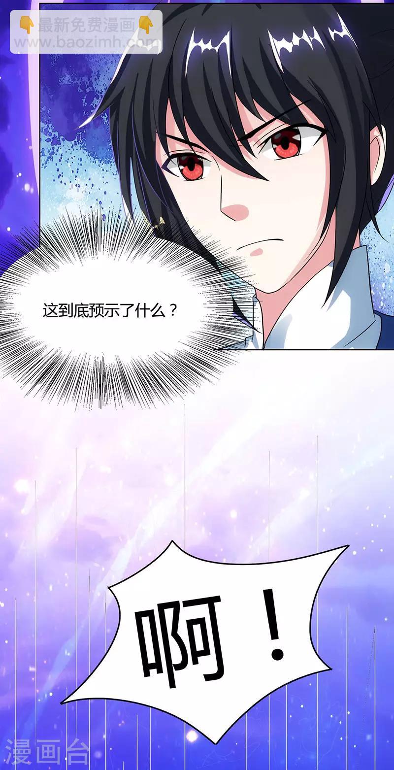 獨步逍遙 - 第81話 體質非凡 - 1