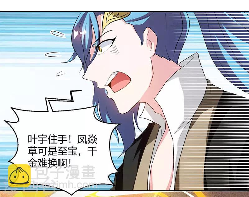 獨步逍遙 - 第83話 撩妹王者 - 6