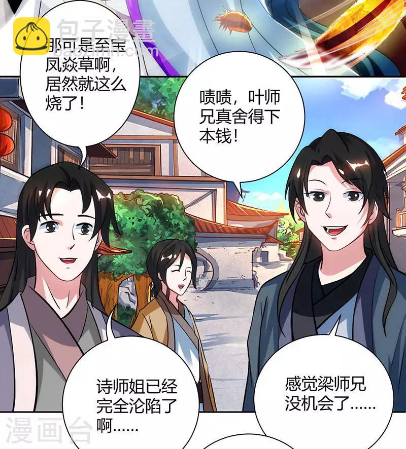 獨步逍遙 - 第83話 撩妹王者 - 4