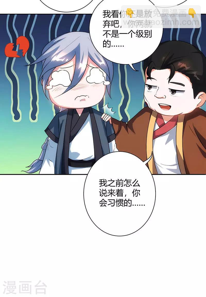 獨步逍遙 - 第83話 撩妹王者 - 5