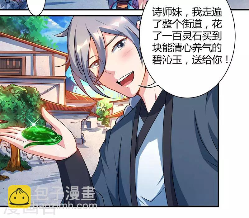 獨步逍遙 - 第83話 撩妹王者 - 2